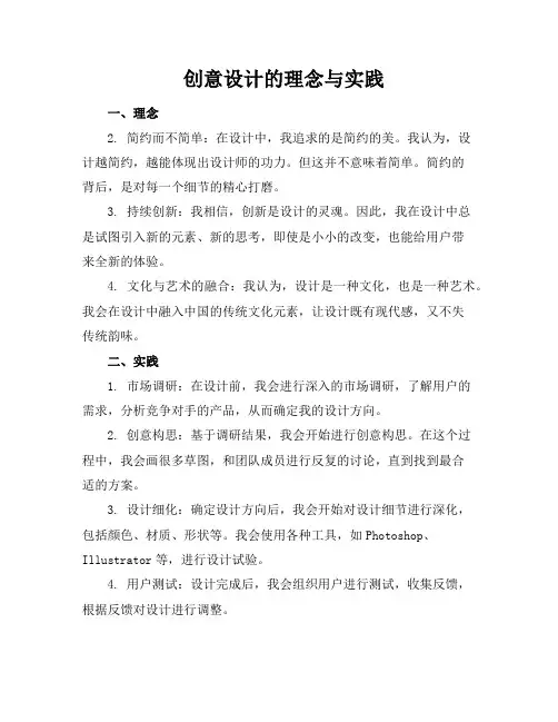 创意设计的理念与实践