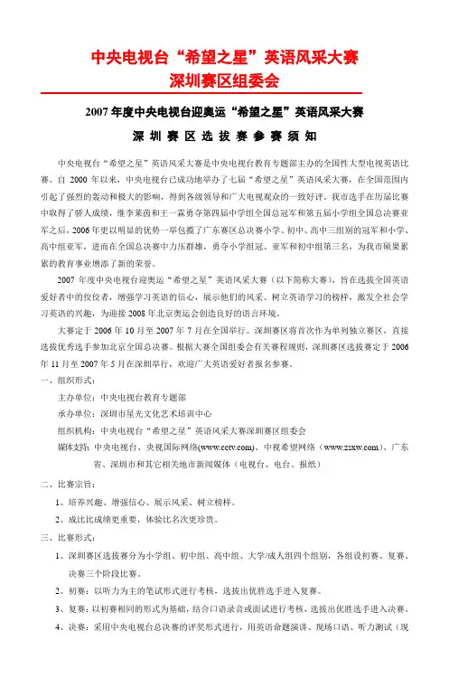 中央电视台“希望之星”英语风采大赛