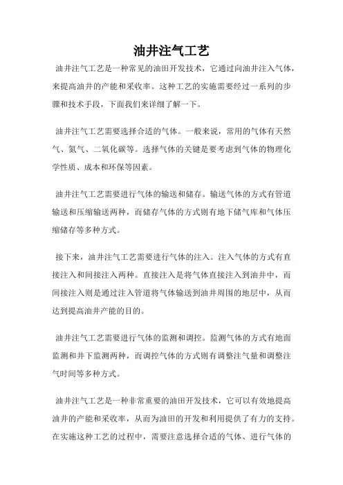 油井注气工艺