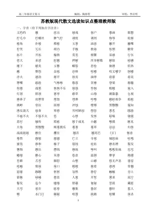 现代散文选读教师版