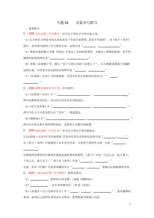 专题06  名篇名句默写(原卷版)2020-2021学年高一.