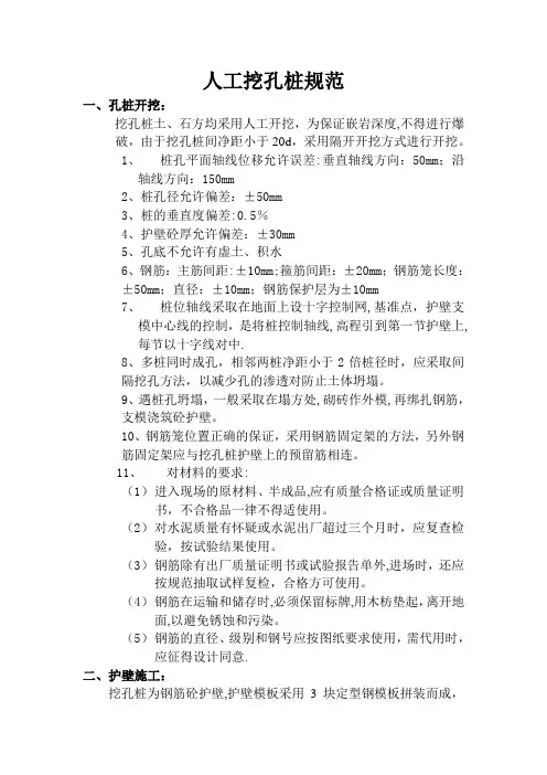 人工挖孔桩规范