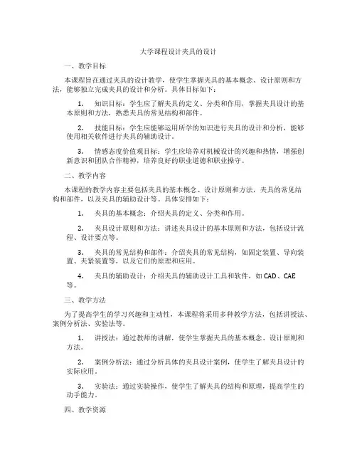 大学课程设计夹具的设计