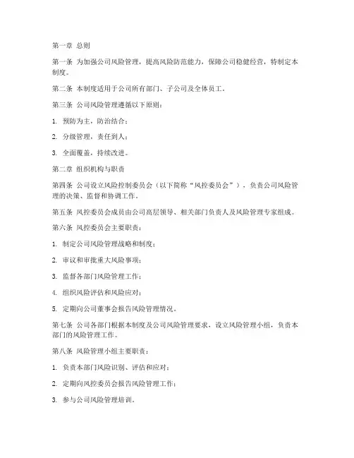 地产公司风控管理制度