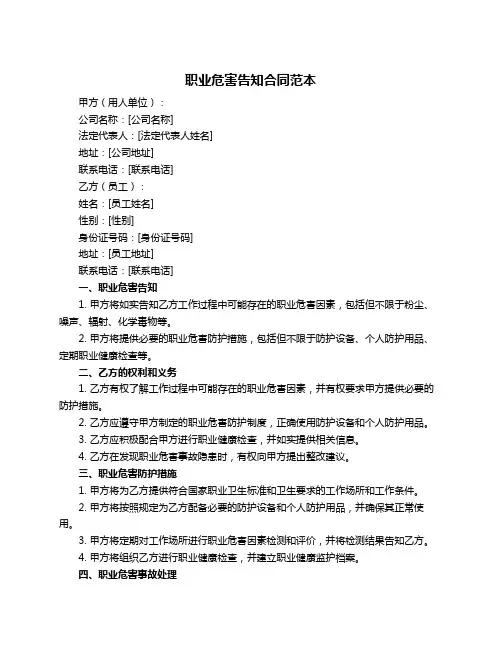 职业危害告知合同范本