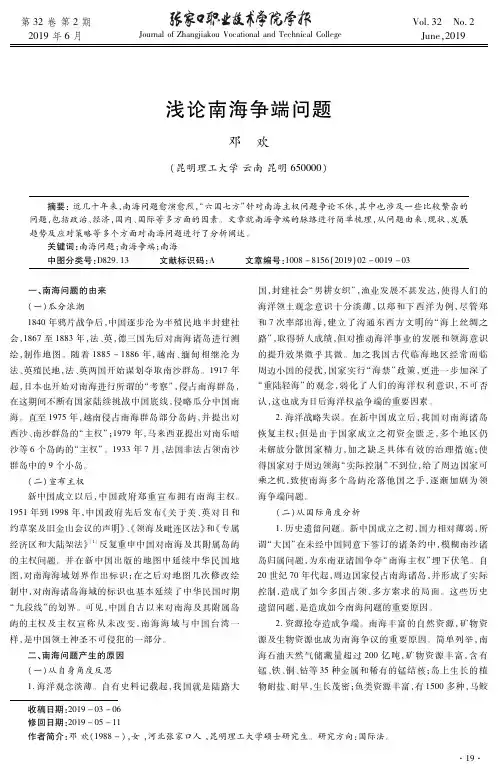 浅论南海争端问题