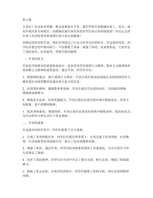 学校军训总结教官发言稿(3篇)