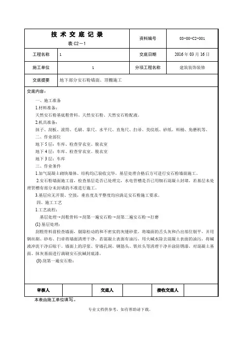 安石粉技术交底