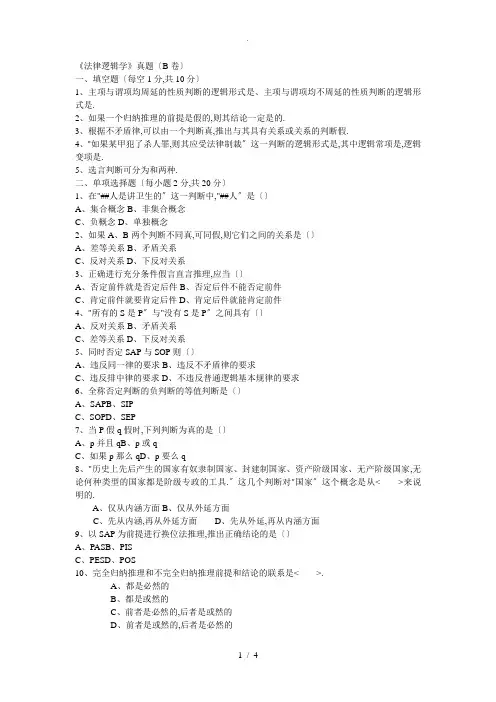 法律逻辑学真题与答案