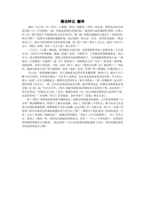 梅花岭记 翻译