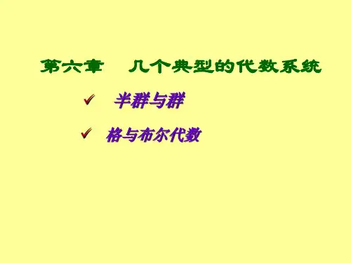 离散数学  第四章 4