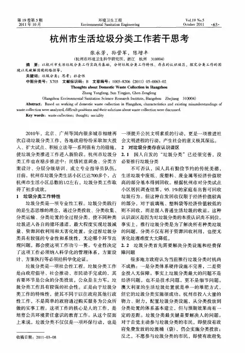 杭州市生活垃圾分类工作若干思考