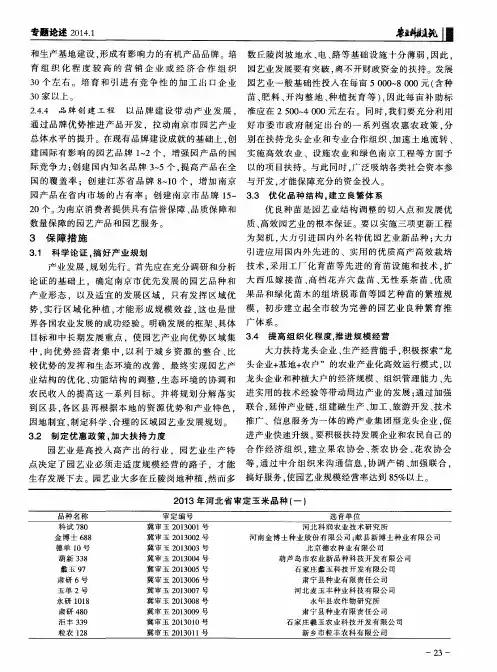 2013年河北省审定玉米品种(一)