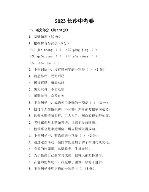 2023长沙中考卷