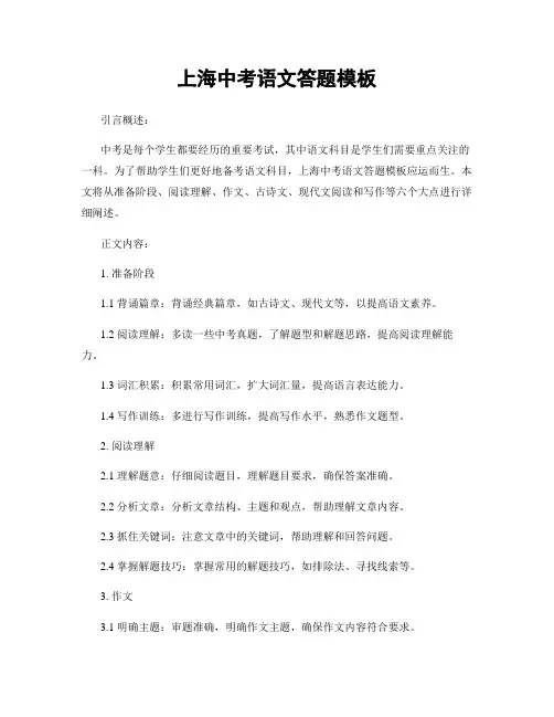 上海中考语文答题模板