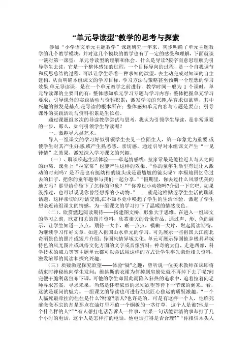 ”单元导读型“教学的思考与探索