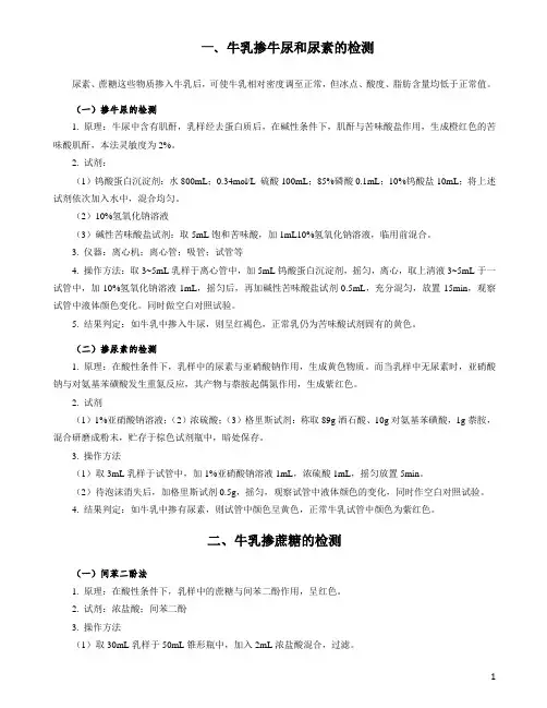 牛乳掺假检验