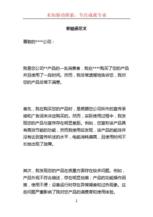 索赔函范文 (2)