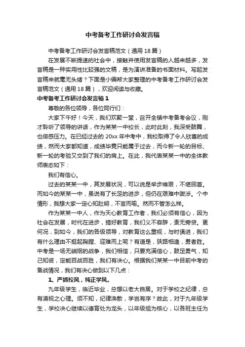 中考备考工作研讨会发言稿范文（通用18篇）