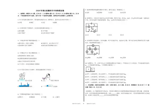 2020年湖北省襄阳市中考物理试卷