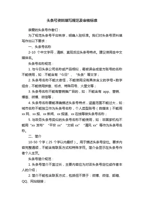 头条号资料填写规范及审核标准