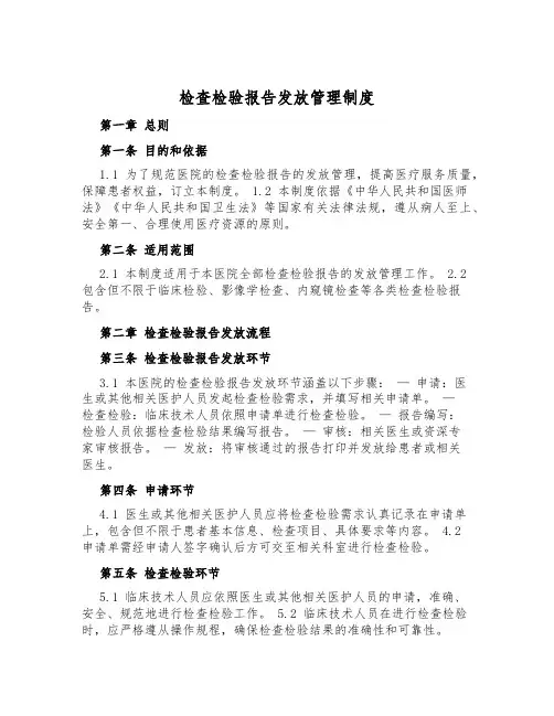 检查检验报告发放管理制度