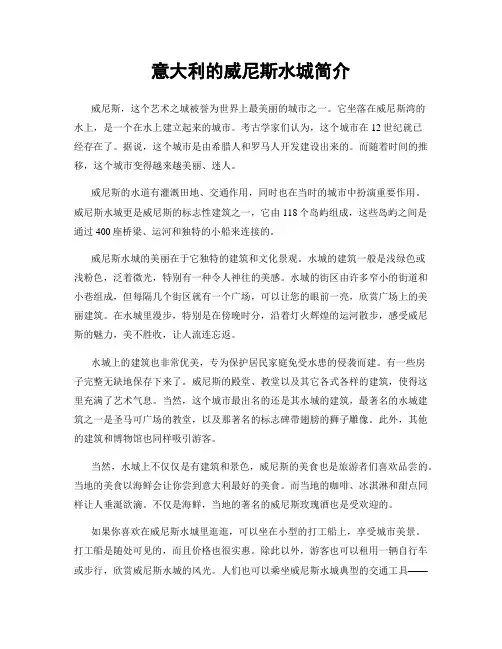 意大利的威尼斯水城简介