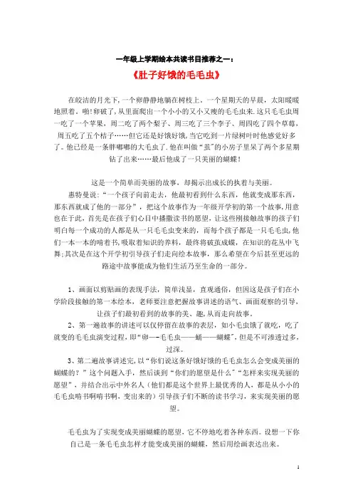一年级上学期绘本共读书目推荐