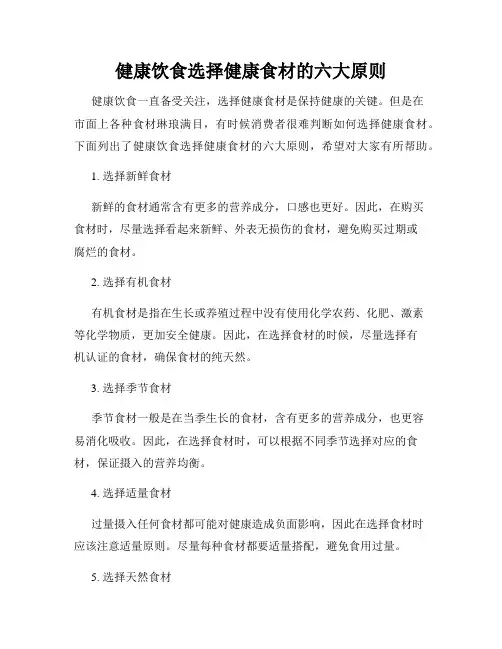 健康饮食选择健康食材的六大原则