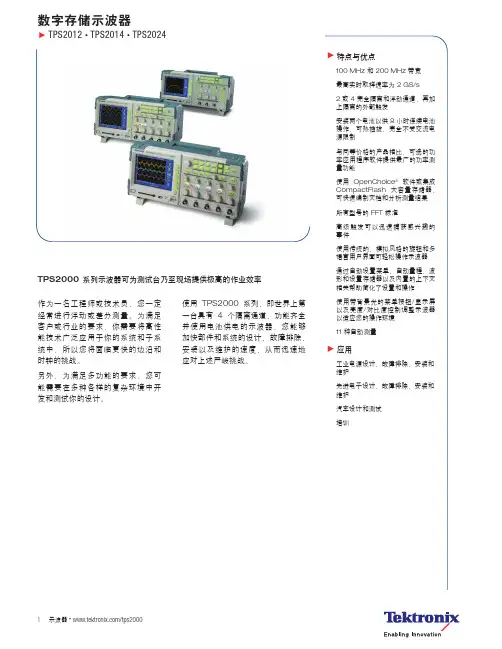美国泰克示波器TPS2000产品介绍说明书