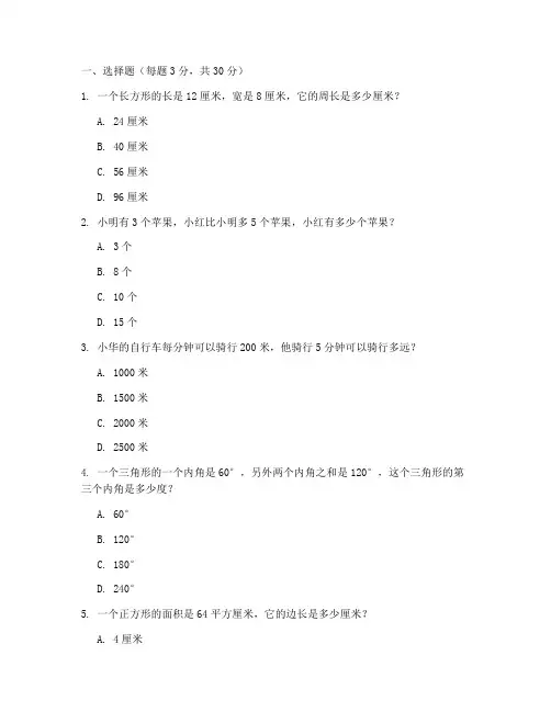 小学五年级数学拔高试卷