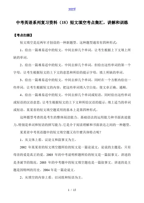 中考英语系列复习资料(18)短文填空考点集汇,讲解和训练