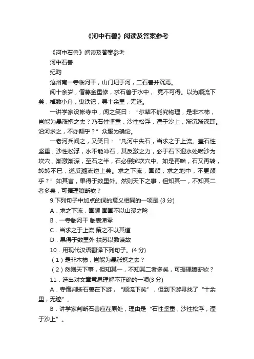 《河中石兽》阅读及答案参考