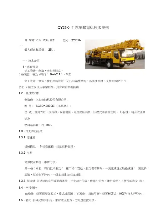 25K_1徐工汽车起重机技术参数