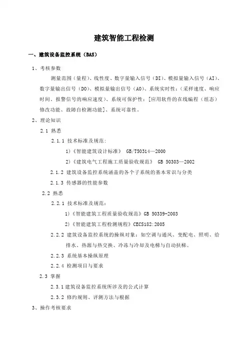 建筑智能工程检测