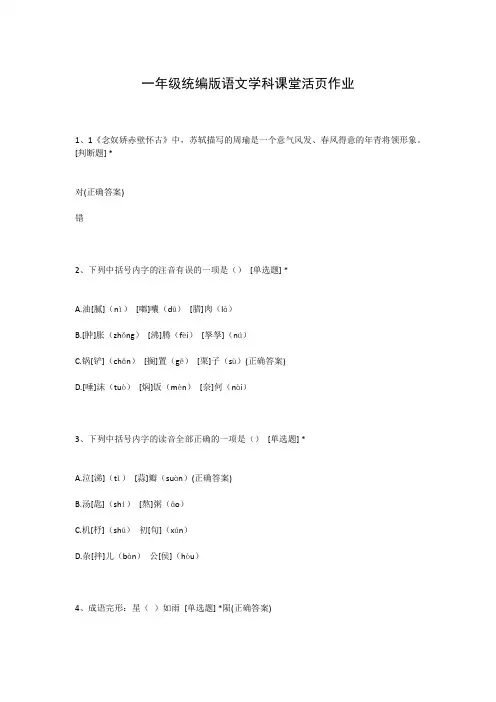 一年级统编版语文学科课堂活页作业