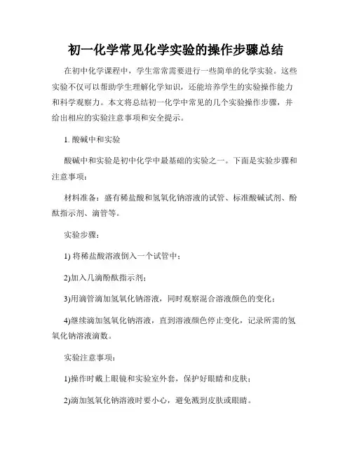 初一化学常见化学实验的操作步骤总结