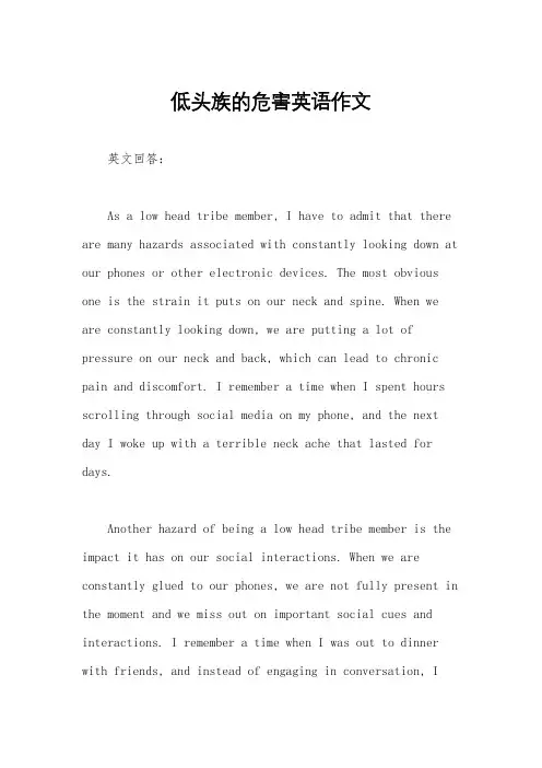 低头族的危害英语作文