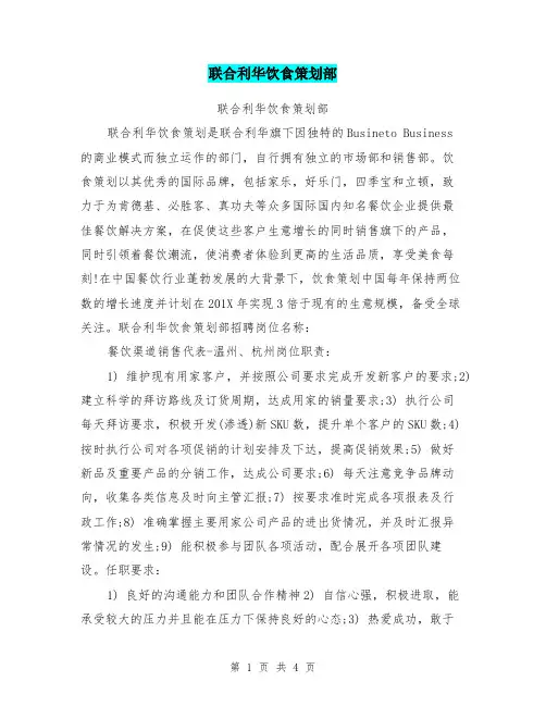 联合利华饮食策划部