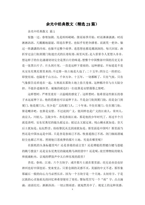 余光中经典散文(精选23篇)