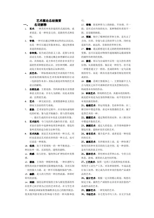 美学概论