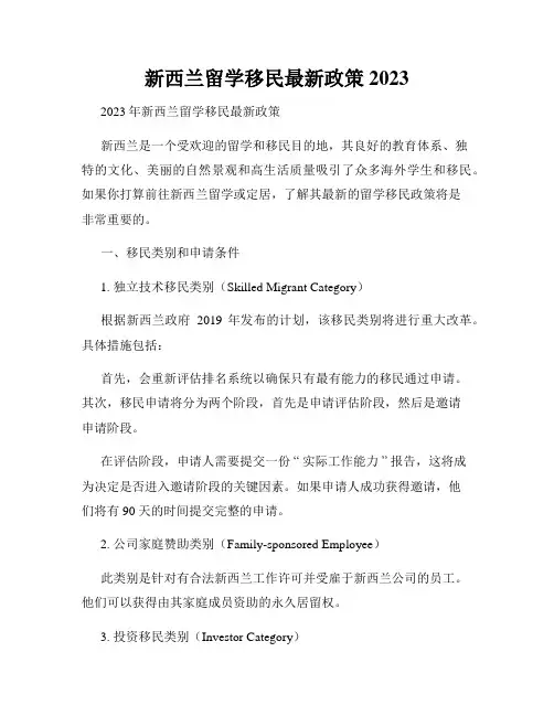 新西兰留学移民最新政策2023