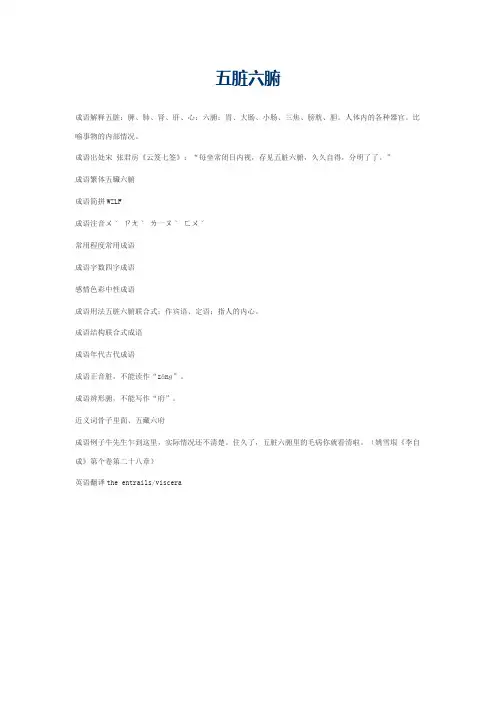 五脏六腑的意思_五脏六腑的成语解释