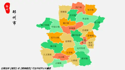 邳州市地图徐州市邳州市乡镇街道地图高清矢量可填充编辑地图PPT模板