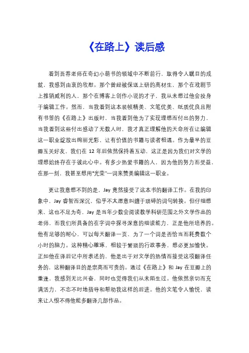 《在路上》读后感