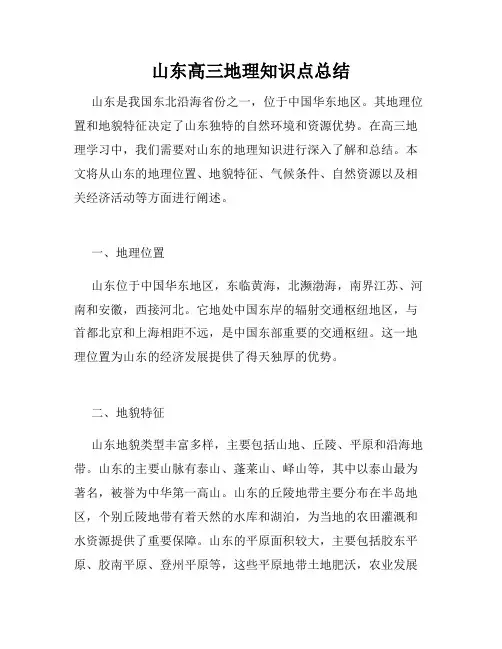 山东高三地理知识点总结