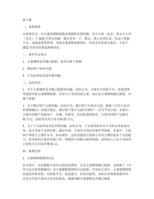 法律案例离婚案例分析(3篇)