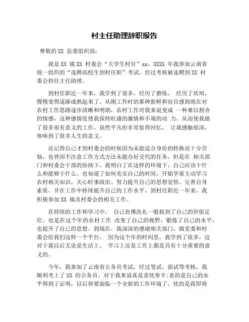村主任助理辞职报告