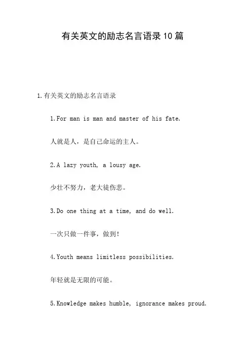 有关英文的励志名言语录10篇