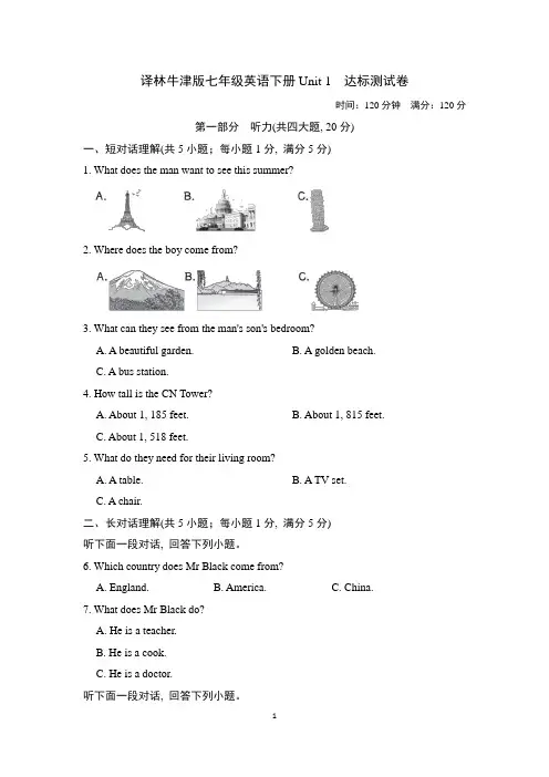 译林牛津版七年级英语下册Unit 1-3达标测试卷附答案